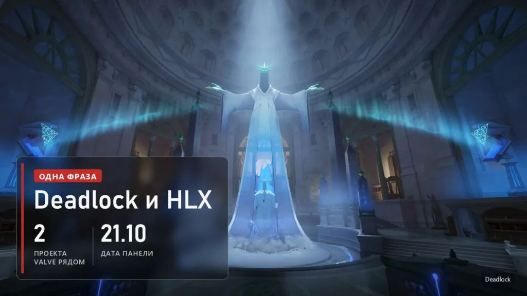 Светящийся зал в Deadlock и плашка: Мораски назвал в одной фразе 2 проекта Valve, Deadlock и HLX