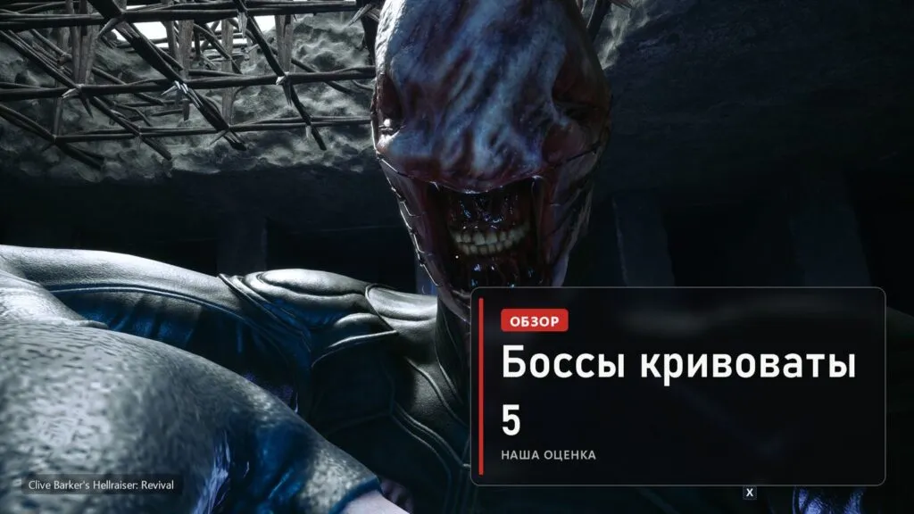 Чудовище с оскаленной пастью нависает над героем в Clive Barker's Hellraiser: Revival и плашка: боссы 5 из 10