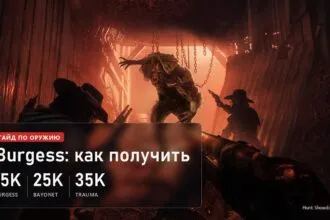 Охотники против монстра в красном туннеле в Hunt: Showdown 1896, обложка гайда по Burgess