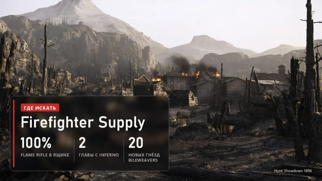 Горящий городок в горах в Hunt: Showdown 1896 и плашка о том, где найти Flame Rifle в Firefighter Supply
