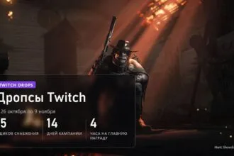 Охотник у горящего дома в Hunt: Showdown 1896 и плашка о дропсах Twitch с 26 октября по 9 ноября