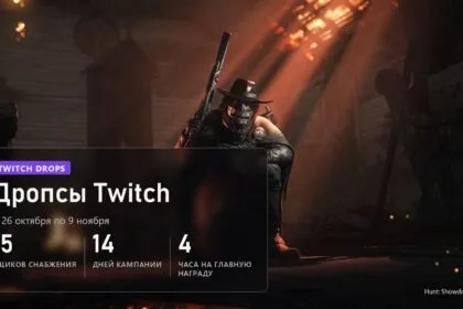 Охотник у горящего дома в Hunt: Showdown 1896 и плашка о дропсах Twitch с 26 октября по 9 ноября
