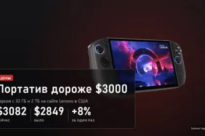 Lenovo Legion Go 2 с 32 ГБ и 2 ТБ теперь стоит 3082 доллара вместо 2849