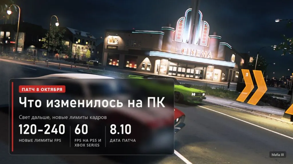 Ночная улица Нью-Бордо с кинотеатром и машинами в Mafia III