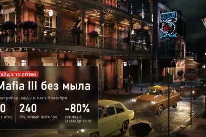 Ночная улица Нью-Бордо с такси в Mafia III и плашка гайда к 10-летию игры