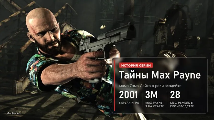 Лысый Макс Пейн с пистолетом в Max Payne 3, обложка статьи о тайнах серии Max Payne