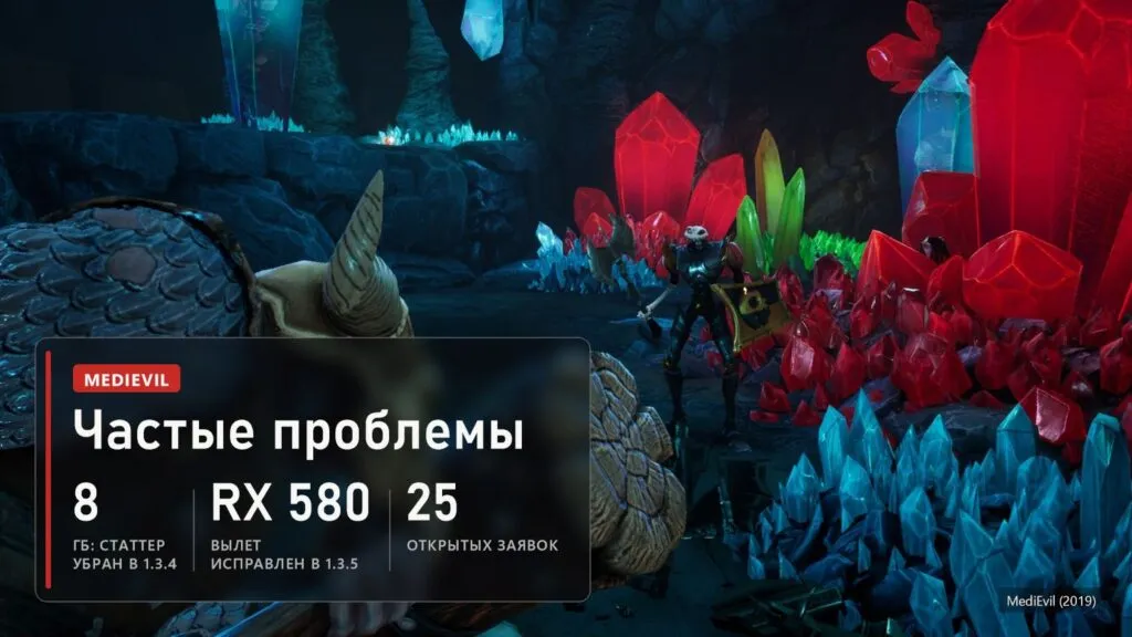 Проблемы порта MediEvil: статтер на картах 8 ГБ убран в 1.3.4, вылет на RX 580 исправлен в 1.3.5, 25 открытых заявок
