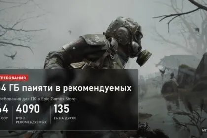 METRO 2039: 64 ГБ оперативной памяти и RTX 4090 в рекомендуемых требованиях, 135 ГБ на диске
