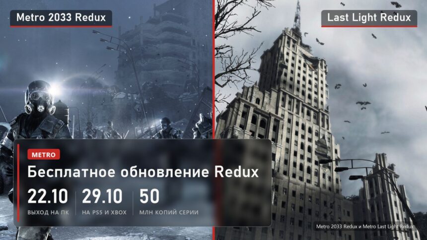 Metro 2033 Redux, Metro Last Light Redux
