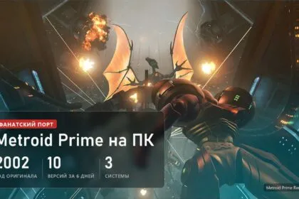 Фанаты сделали Метроид Прайм нативной игрой для ПК и Android: 10 версий за 6 дней
