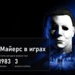 Все игры с Майклом Майерсом: 9 штук за 43 года, и в первой его даже не назвали по имени