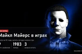 Все игры с Майклом Майерсом: 9 штук за 43 года, и в первой его даже не назвали по имени