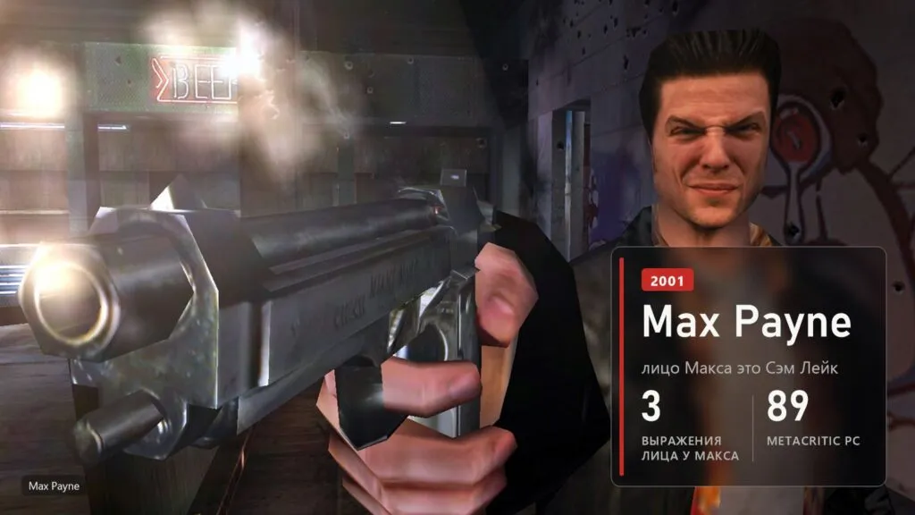 Макс Пейн стреляет из пистолета на станции метро в первой Max Payne