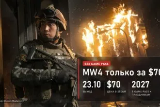 Южнокорейский солдат у горящего дома в Call of Duty: Modern Warfare 4 и плашка о выходе без Game Pass