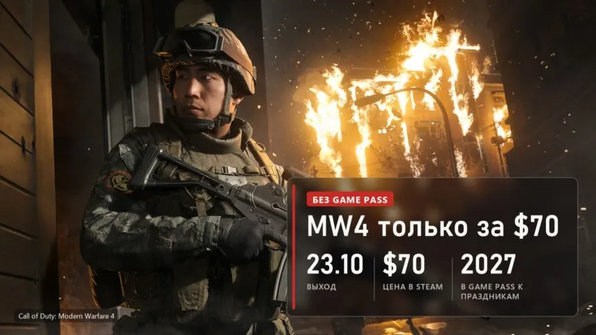 Южнокорейский солдат у горящего дома в Call of Duty: Modern Warfare 4 и плашка о выходе без Game Pass