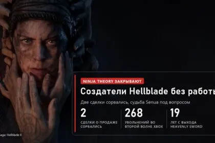 Ninja Theory уже увольняет людей: студию Hellblade закрывают, Senua может не выйти