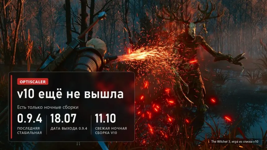 Ведьмак сражается с леши в The Witcher 3 и плашка о статусе OptiScaler v10