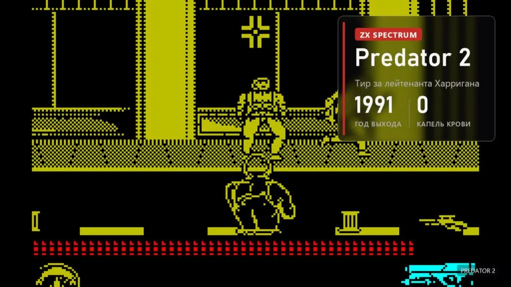 Жёлто-чёрный кадр ZX Spectrum: улица Лос-Анджелеса, на переднем плане силуэт Харригана, сверху прицел