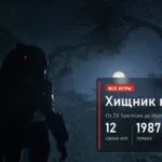 Тёмный силуэт Хищника в ночных джунглях под луной, плашка "Хищник в играх": 12 своих игр, первая в 1987 году, 76% отзывов Hunting Grounds в Steam