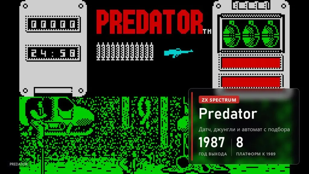 Зелёные джунгли ZX Spectrum, сверху надпись PREDATOR, таймер и гранаты, внизу бежит маленький Датч