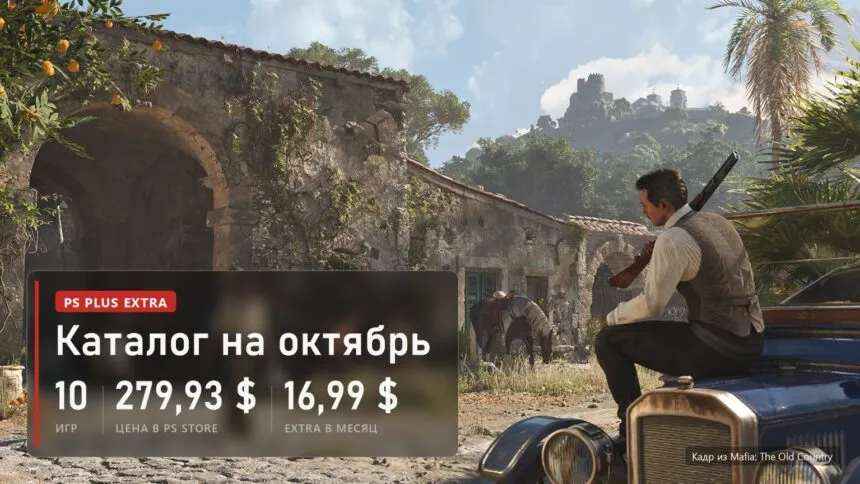 Каталог PS Plus Extra на октябрь 2026: Энцо из Mafia: The Old Country сидит на старом автомобиле в сицилийской деревне