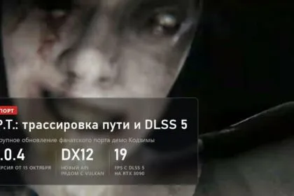 P.T.: порт 1.0.4 с трассировкой пути, DirectX 12 и DLSS 5