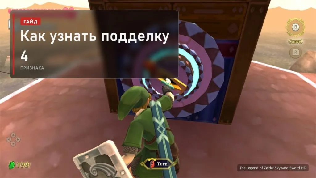 Линк у механизма в храме в The Legend of Zelda: Skyward Sword HD и плашка: как узнать подделку, 4 признака