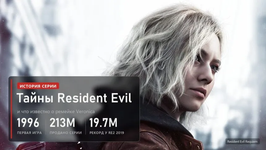 Грейс из Resident Evil Requiem с плашкой Тайны Resident Evil