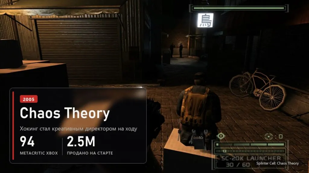 Сэм Фишер у стены на ночной улице в Splinter Cell: Chaos Theory