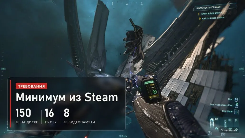 Минимальные требования Squadron 42 в Steam: 150 ГБ на диске, 16 ГБ ОЗУ, 8 ГБ видеопамяти