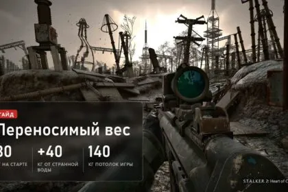 Как увеличить переносимый вес в Сталкере 2: Странная вода даёт +40 кг, а выше 140 не уйти