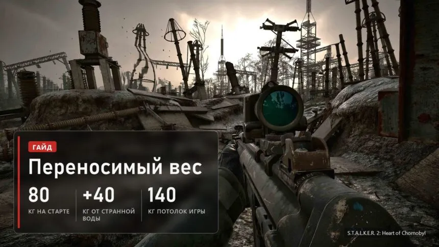 Как увеличить переносимый вес в Сталкере 2: Странная вода даёт +40 кг, а выше 140 не уйти