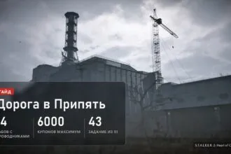 Как попасть в Припять в Сталкере 2 и сколько стоят проводники: от 1500 до 6000 купонов
