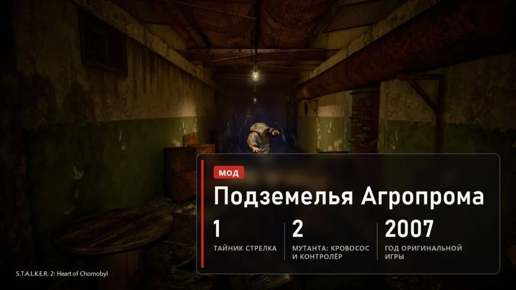 S.T.A.L.K.E.R. 2: подземелья Агропрома в моде, тайник Стрелка, кровосос и контролёр