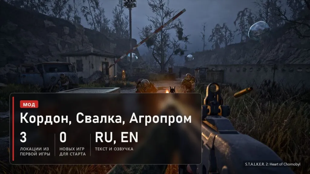 S.T.A.L.K.E.R. 2: в моде готовы Кордон, Свалка и Агропром, русский и английский