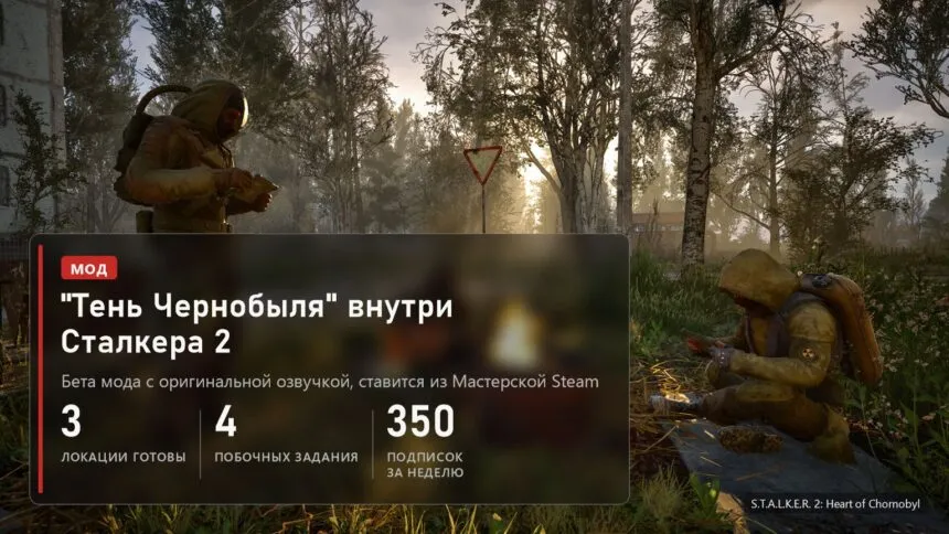 S.T.A.L.K.E.R. 2: мод переносит сюжет Тени Чернобыля, готовы три локации