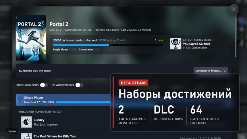 Страница достижений Portal 2 в новой бете Steam с наборами Single Player и Cooperative и плашка о наборах достижений