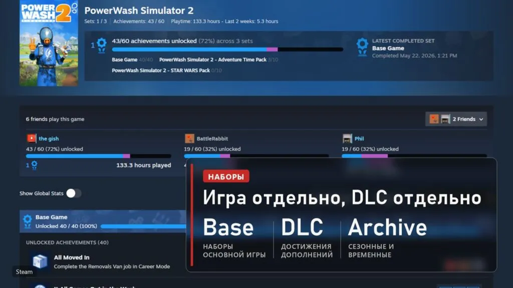 Новая страница достижений Steam: PowerWash Simulator 2 с отдельными наборами основной игры и двух DLC