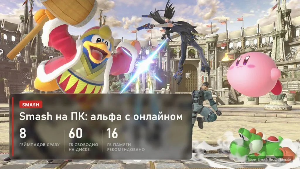 Порт Super Smash Bros. Ultimate WindowSmash: до 8 геймпадов, 60 ГБ на диске и 16 ГБ памяти