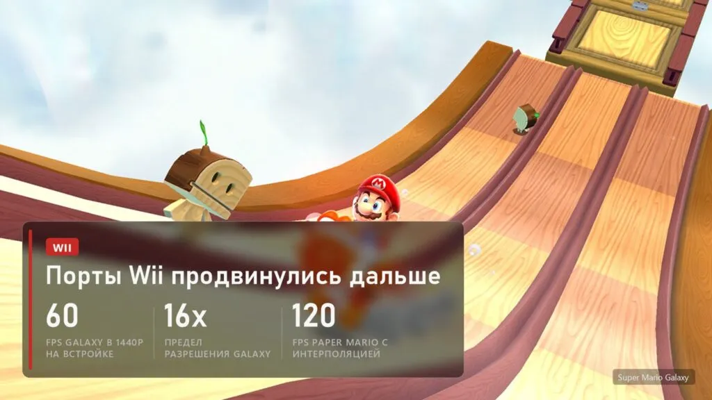 Порт Super Mario Galaxy Nebula: 60 FPS в 1440p на встроенной графике, разрешение до 16x