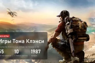 Все игры Тома Клэнси по порядку: 55 штук, а в титрах он только в 10