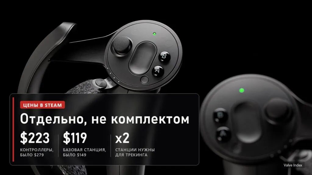Контроллеры Valve Index на чёрном фоне и плашка с новыми ценами на контроллеры и базовые станции