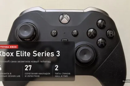 Microsoft сама засветила Xbox Elite Series 3: стики TMR, новая отдача и колесо громкости