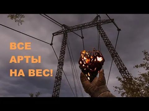Все артефакты на вес в S.T.A.L.K.E.R. 2: Heart of Chornobyl